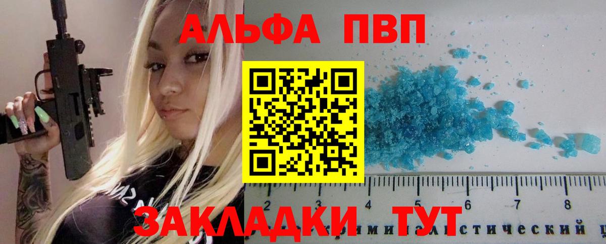 APVP кристаллы Нововоронеж