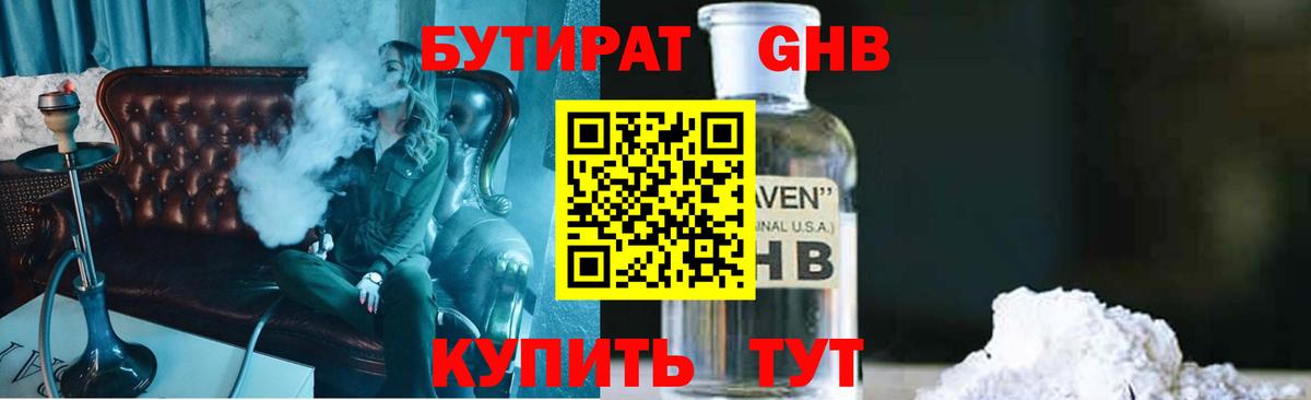 БУТИРАТ оксибутират  Вход с VPN  Нововоронеж 