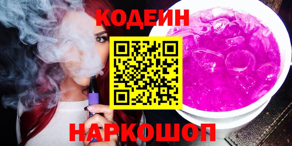 Кодеиновый сироп Lean напиток Lean (лин) Нововоронеж