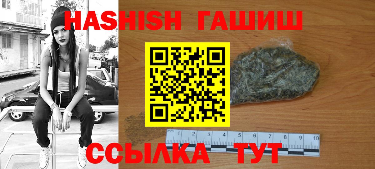 ГАШ  ГАШИШ хэш  Вход с VPN  Нововоронеж 
