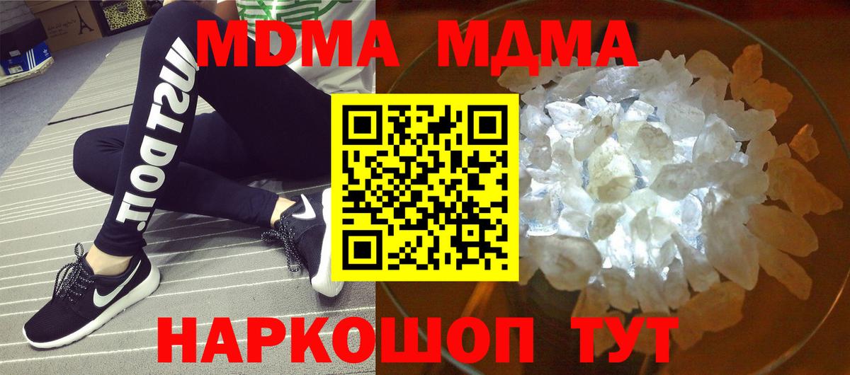 МДМА кристаллы Нововоронеж