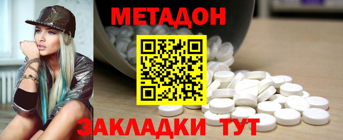МЕТАДОН methadone  Метадон кристалл  Вход с VPN  Нововоронеж 